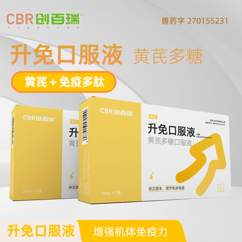 升免口服液-黄芪多糖