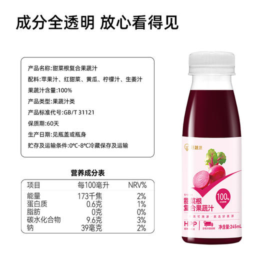 【小瓶轻饮】HPP好蔬源 甜菜根复合果蔬汁 245ml*1瓶 随身便携 商品图5