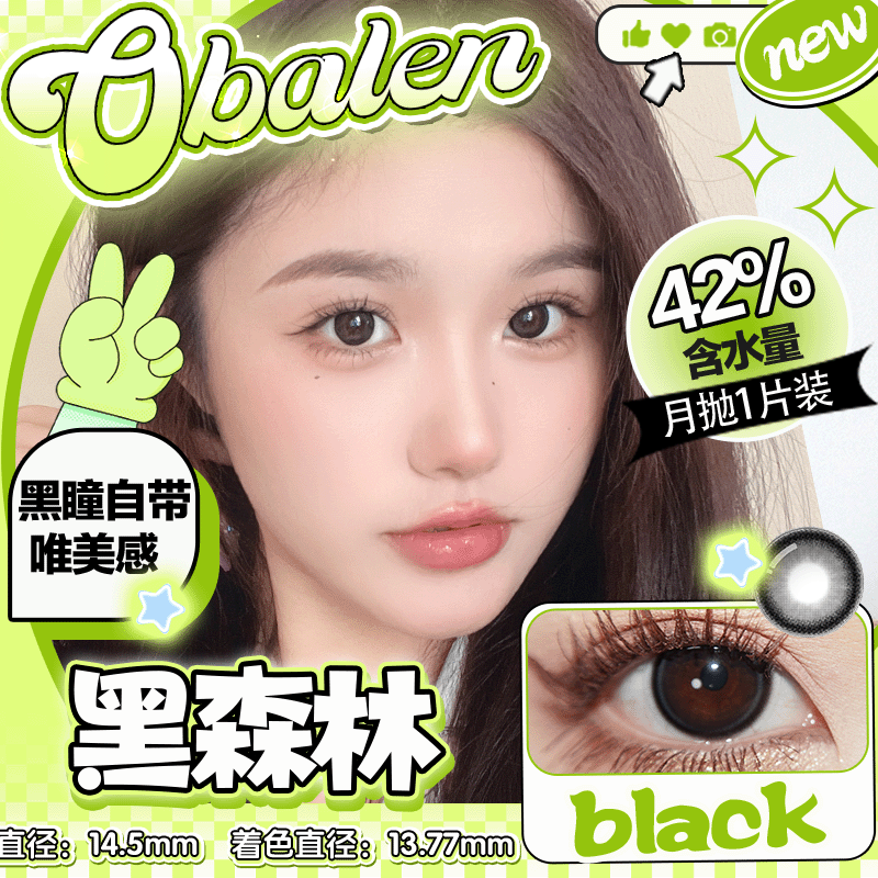 【黑森林】14.5大直径月抛美瞳一片装