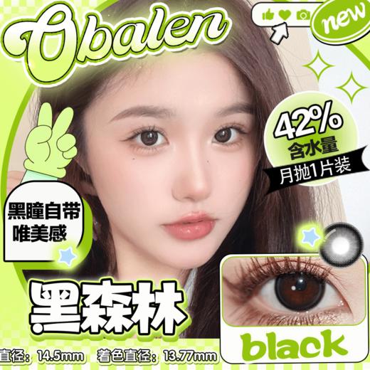 【黑森林】14.5大直径月抛美瞳一片装 商品图0