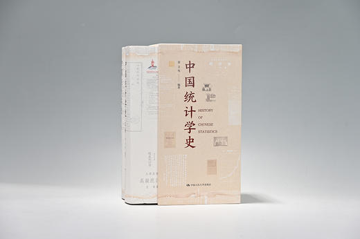 中国统计学史 / 袁卫 等编著 商品图3