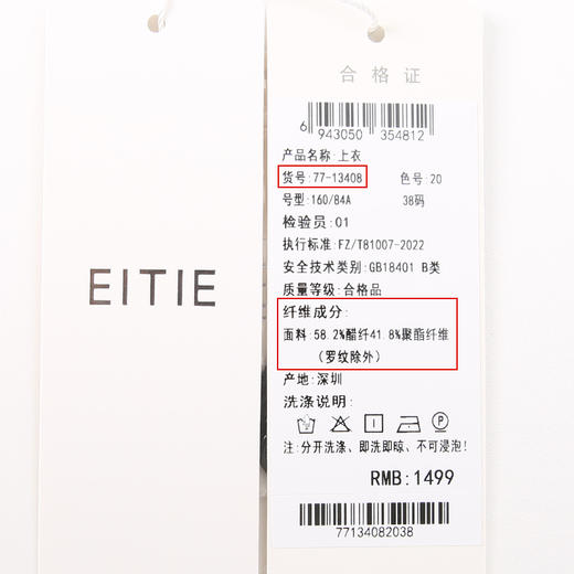 EITIE爱特爱夏季新款纯色显瘦简约通勤小上衣7713408 商品图12
