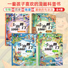 漫画小四门1000问 （全4册）4大主题，1000+问答对话，小升初小四门提前学 商品缩略图1