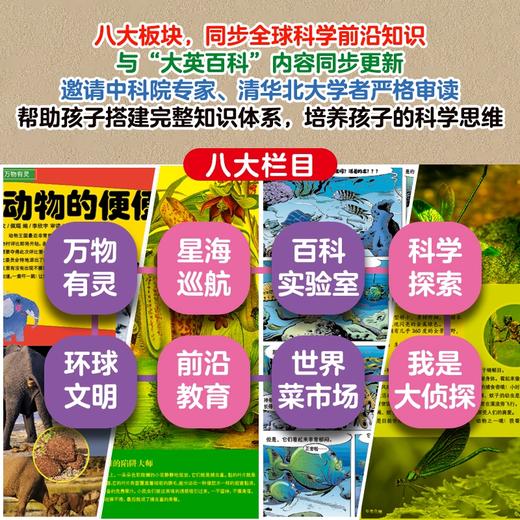 大英百科少儿探索杂志 25年7月-26年6月(全年共12期)【全年订阅】 商品图9