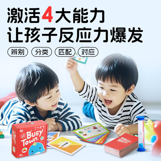 儿童玩具 豚小蒙小镇很忙点读版4岁+趣味记忆卡牌桌游 商品图2
