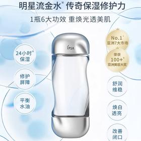 IPSA茵芙莎流金水100ml 200ml补水保湿温和不易刺激调理闭口