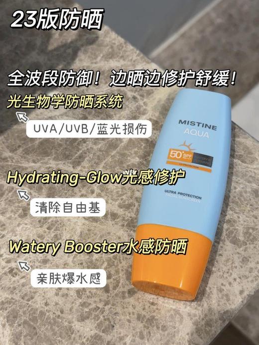 独家清仓‼️mistine小黄帽防晒23国版大容量90ml 天猫在售💰120+ 咱们💰69.9秒杀 防晒力升级到了SPF50+！PA+++ ✅肤感✅修护力✅防晒力也都跟着升级了！ 商品图0