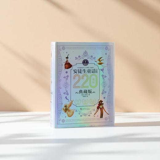 《安徒生童话全集》220周年典藏版，一生就珍藏这一套，让孩子看见星光，成人缝合希 商品图0