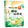 语文阅读 快乐读书吧 名师解读版 小学2~6年级下册 学校指定课外阅读书 商品缩略图9