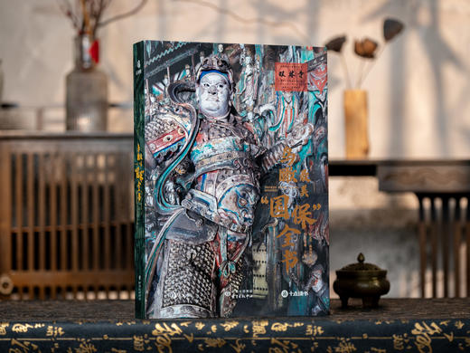 《鸟瞰最美“国保”全书》耗时20年，行程超10万公里，足不出户，“全景式”游遍中国 商品图0