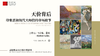 7. 第六讲：罗丹——《思想者》开启现代雕塑的大门 商品缩略图0