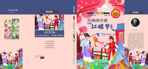 快乐读书吧 经典国学课 名师解读版 学校指定课外阅读书 商品图8