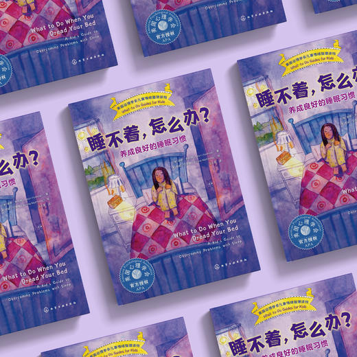 《睡不着，怎么办？：养成良好的睡眠习惯》-美国心理学会儿童情绪管理读物 商品图2