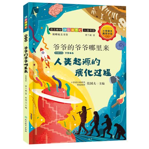 语文阅读 快乐读书吧 名师解读版 小学2~6年级下册 学校指定课外阅读书 商品图7