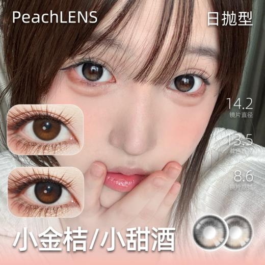 日抛 小甜酒/小金桔 一盒十片装  商品图0