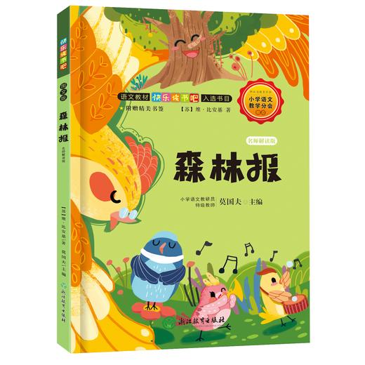 语文阅读 快乐读书吧 名师解读版 小学2~6年级下册 学校指定课外阅读书 商品图12