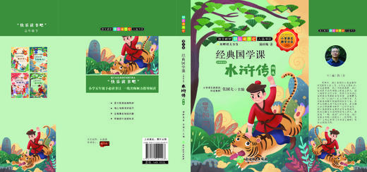 快乐读书吧 经典国学课 名师解读版 学校指定课外阅读书 商品图7