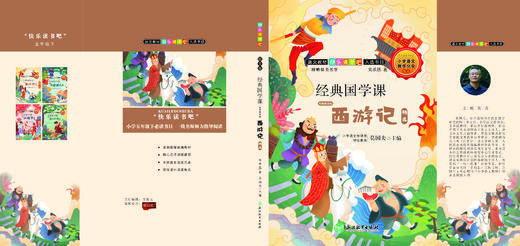 快乐读书吧 经典国学课 名师解读版 学校指定课外阅读书 商品图9