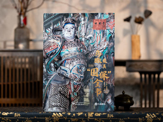 《鸟瞰最美“国保”全书》耗时20年，行程超10万公里，足不出户，“全景式”游遍中国 商品图4