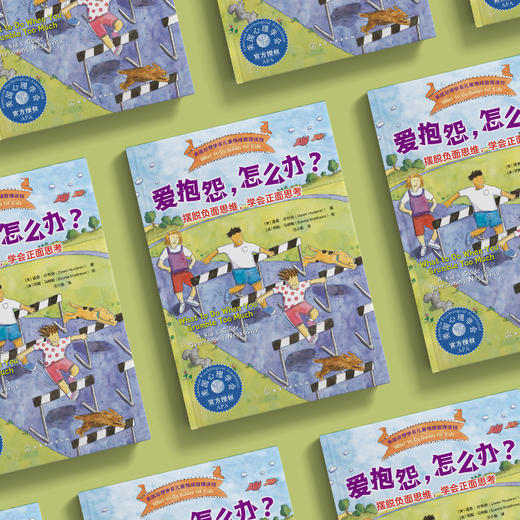 《爱抱怨，怎么办？：摆脱负面思维，学会正面思考》-美国心理学会儿童情绪管理读物 商品图2