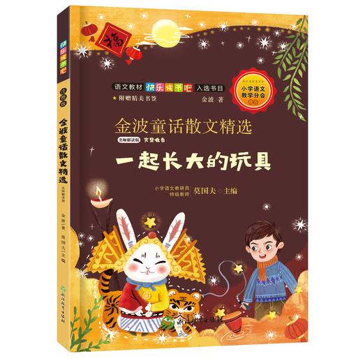 语文阅读 快乐读书吧 名师解读版 小学2~6年级下册 学校指定课外阅读书 商品图1