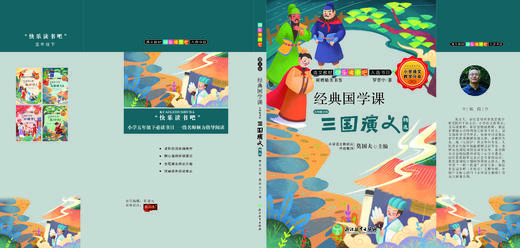 快乐读书吧 经典国学课 名师解读版 学校指定课外阅读书 商品图10