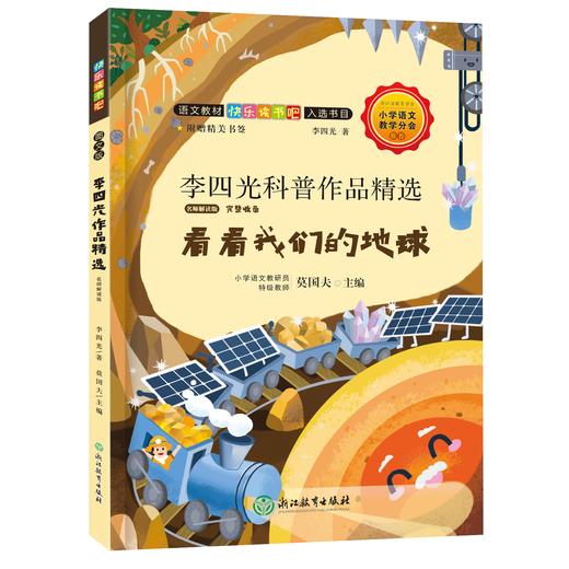 语文阅读 快乐读书吧 名师解读版 小学2~6年级下册 学校指定课外阅读书 商品图13