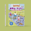 《爱抱怨，怎么办？：摆脱负面思维，学会正面思考》-美国心理学会儿童情绪管理读物 商品缩略图1