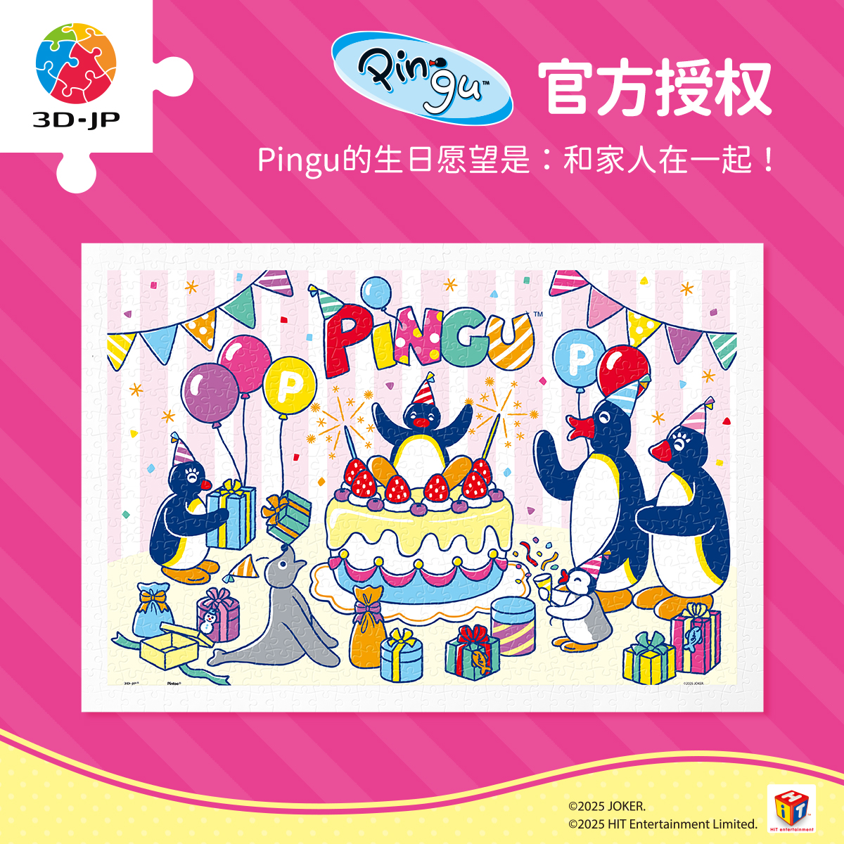 600片 H4056 Pingu系列平面拼图-Pingu的生日派对