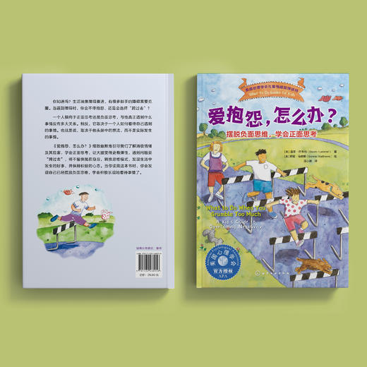 《爱抱怨，怎么办？：摆脱负面思维，学会正面思考》-美国心理学会儿童情绪管理读物 商品图10