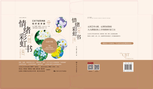 情绪彩虹书：CBT与艺术的轻疗愈手册（珍藏版） 商品图3