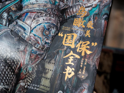 《鸟瞰最美“国保”全书》耗时20年，行程超10万公里，足不出户，“全景式”游遍中国 商品图7