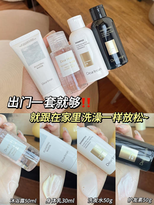 出门带这一套就够！【独特艾琳香氛沐浴旅行套装】🛀洗澡+洗头+身体乳 ，洗护精简！ 一套搞定！精致的洗护旅行装+收纳袋✅秋冬出游✅可带上飞机高铁✅5-7天用量 商品图3