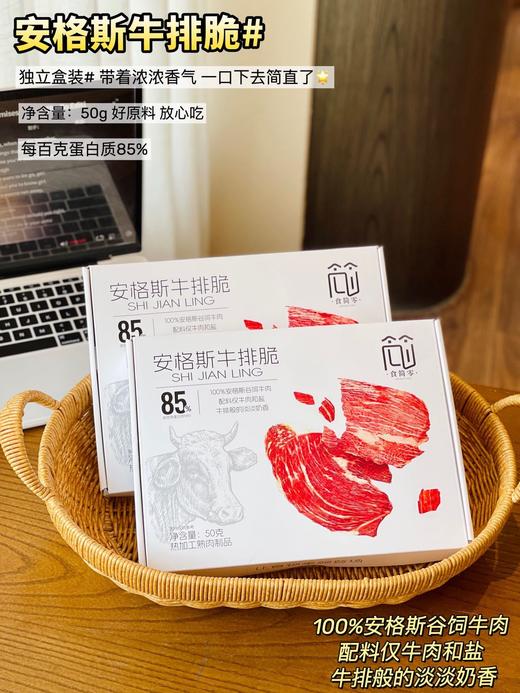 🌈品牌直发【食简零·安格斯牛排脆】一口惊艳 薯片的酥脆+优质牛肉的奶香,没有添加剂!!! ✔精选优质安格斯，不掺假，真原切 ✔配料表干净，每一口都是优质蛋白 ✔轻烘慢烤 商品图1