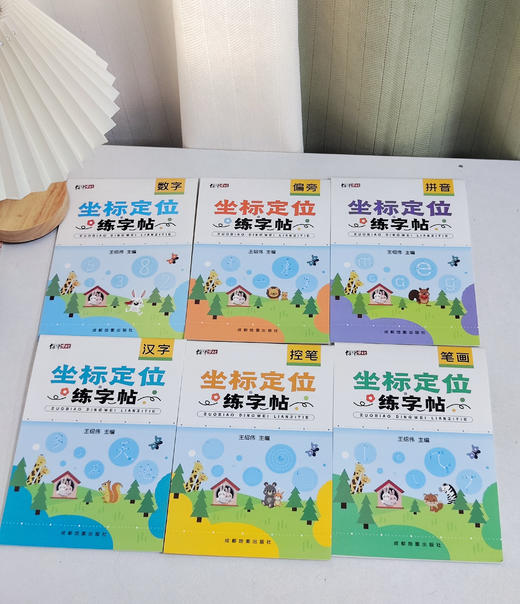 坐标定位字帖 商品图1