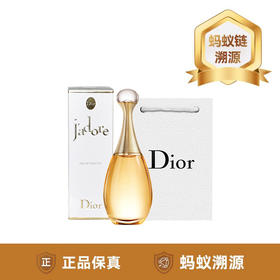 【蚂蚁溯源】Dior/迪奥 真我女士香氛香水50ml 浓香/淡香