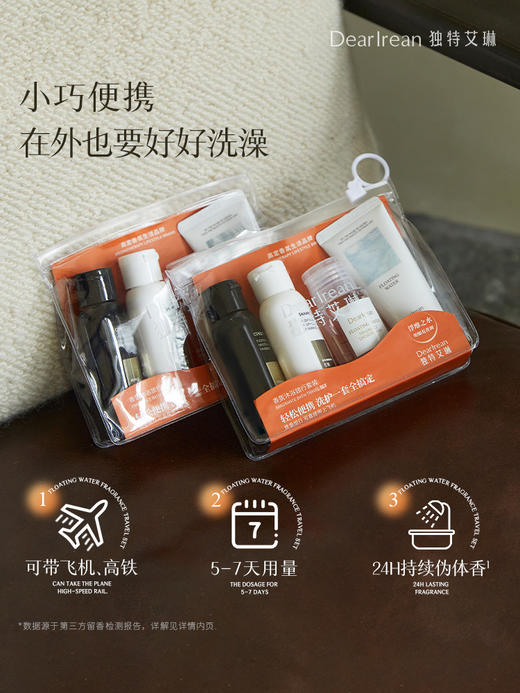 出门带这一套就够！【独特艾琳香氛沐浴旅行套装】🛀洗澡+洗头+身体乳 ，洗护精简！ 一套搞定！精致的洗护旅行装+收纳袋✅秋冬出游✅可带上飞机高铁✅5-7天用量 商品图4