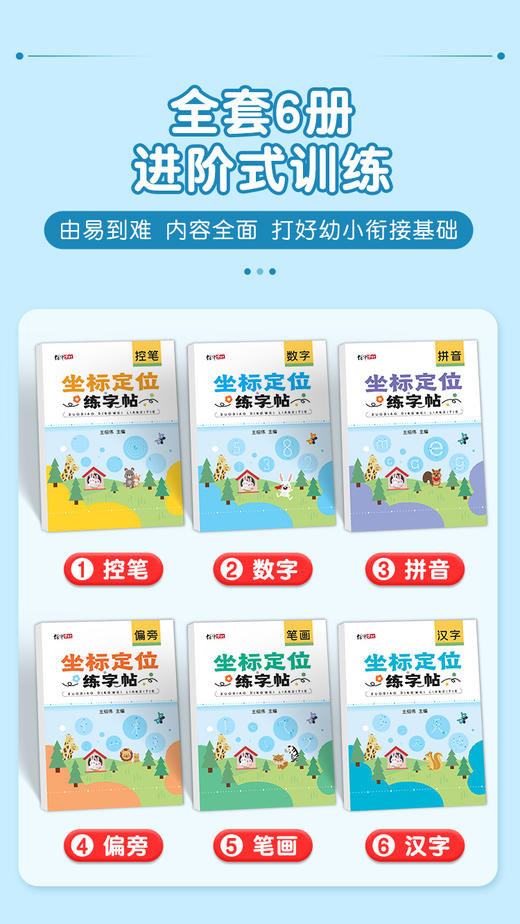 坐标定位字帖 商品图2