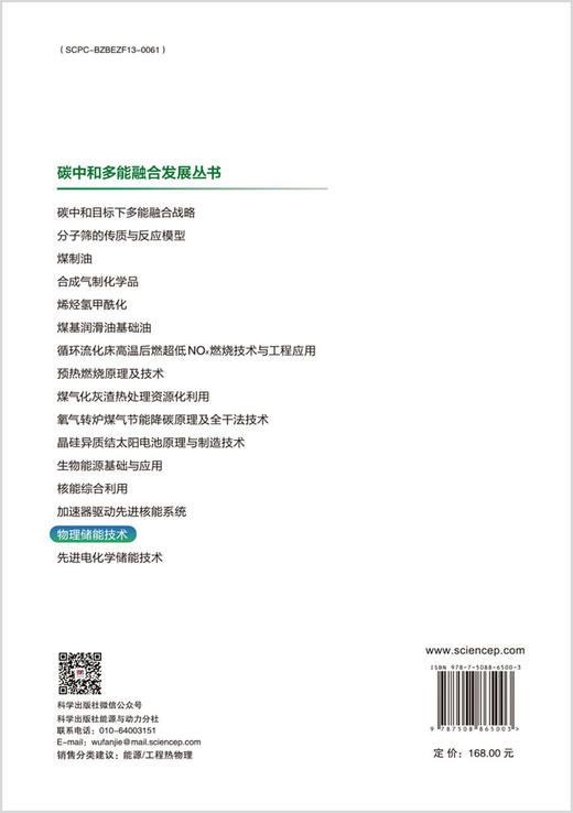 物理储能技术 商品图1