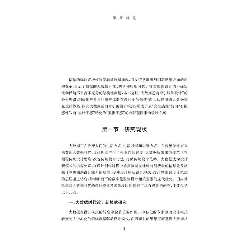 试读PDF-9787308261494(1-1)-数智服饰设计模式研究_014.jpg