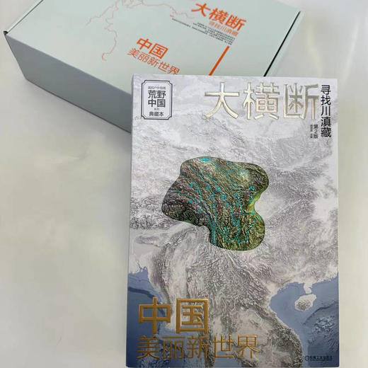 大横断2露营礼盒 附赠大横断防潮地垫+滇藏线全景图+书签+国道318、317川藏段及川藏中线全景图 商品图2