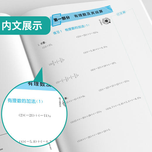 2025年【北师大版】全一册 七八年级 78年级 初中数学 计算高手 商品图3