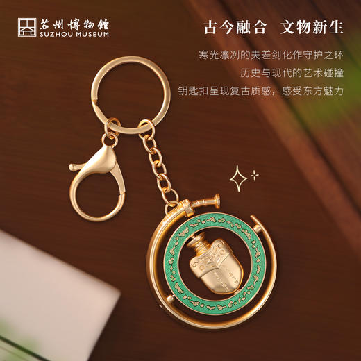 苏州博物馆 旋转钥匙扣/吴钩重辉 商品图3