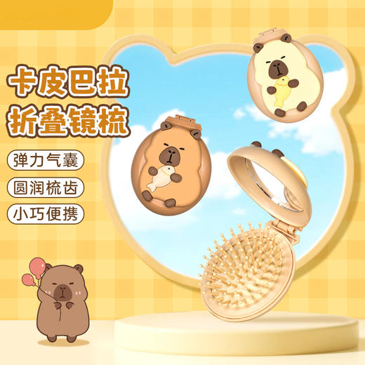 卡皮巴拉折叠镜梳小巧便携气垫梳纪念日百货163695388 商品图1