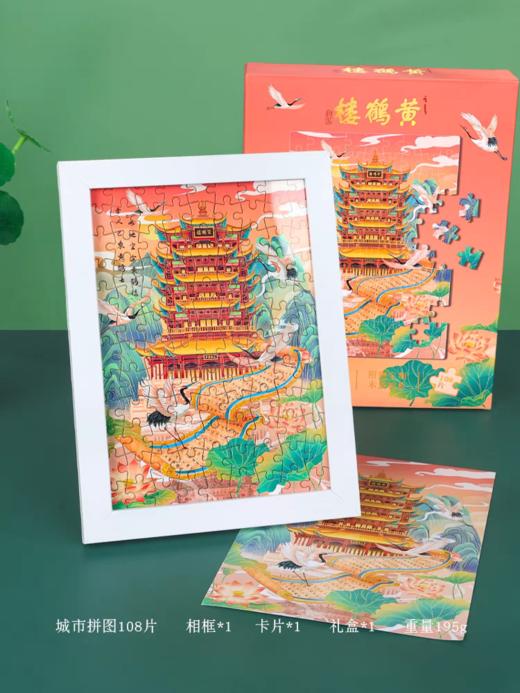 【DIY】黄鹤楼拼图赠相框 商品图0