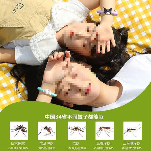 【买一送一】三丽鸥户外防蚊神器库洛米成人婴儿儿童植物精油蚊虫随身驱蚊手环 商品图3
