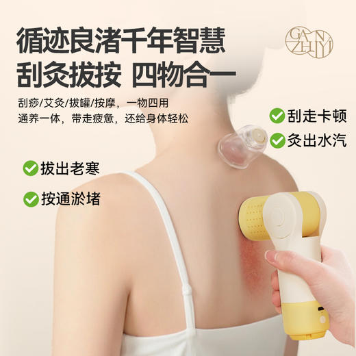 【限时秒杀，149/套】甘之颐&良渚联名款阳起石艾灸按摩仪三合一可拔罐刮痧艾灸一体 商品图4