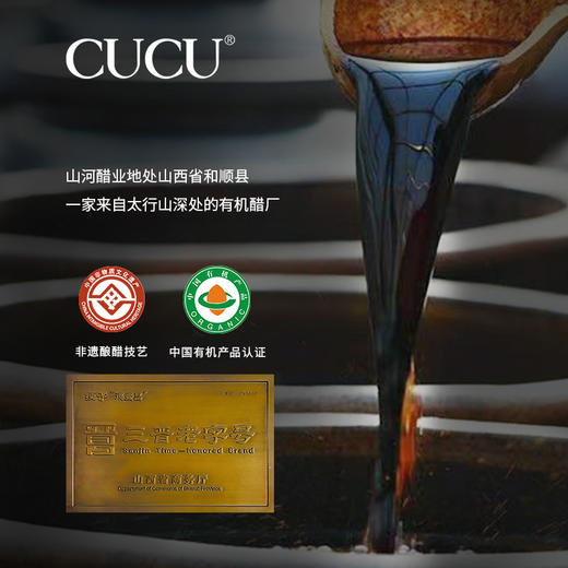 CUCU山西特产有机原醋 5度薄盐五粮酿造陈醋家用食醋凉拌醋500ml*2瓶 商品图1