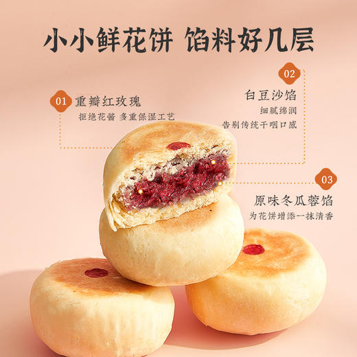 河北省邯郸市魏县雅觅原味玫瑰花饼280g(35g*8枚) 商品图3