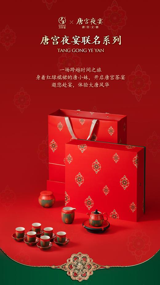 万仟堂-唐宫茶宴·成套03 商品图1